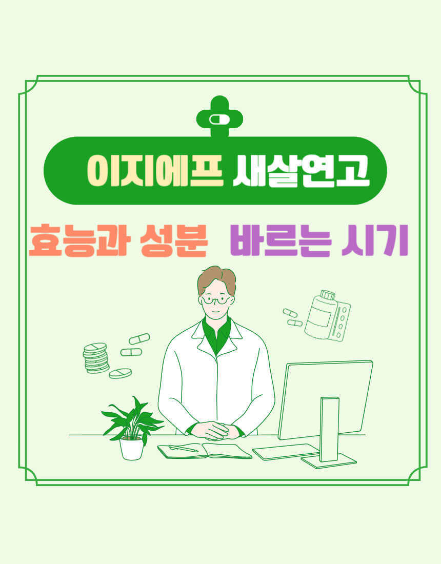 이지에프-새살연고-로고입니다.