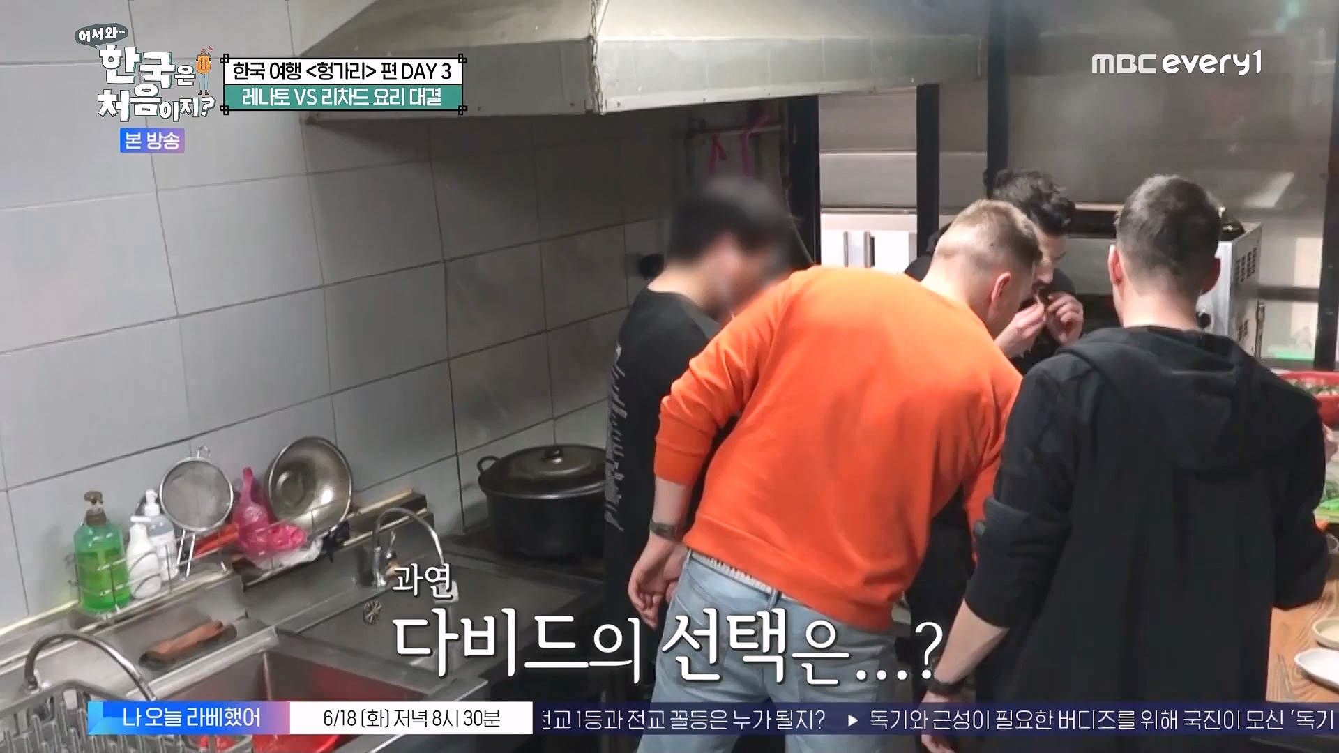 어서와 한국은 처음이지.E318.240613p.WANNA.mp4_20240615_163941.747.jpg