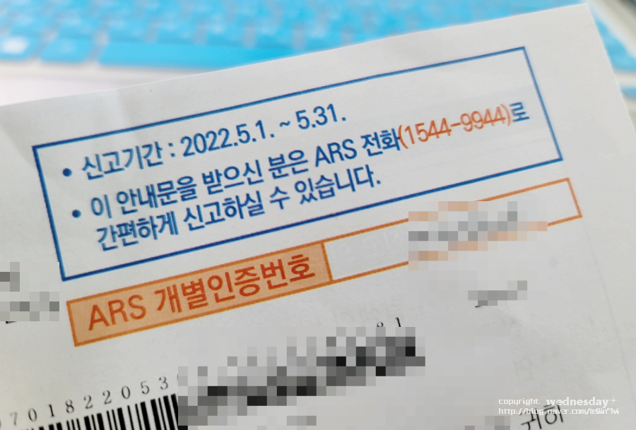 종합소득세 개별지방소득세 환급 및 환급영수증 계좌등록 - ARS폰으로 편리하게 종합소득세 개별지방소득세 환급 및 환급영수증 계좌등록 - ARS폰으로 편리하게