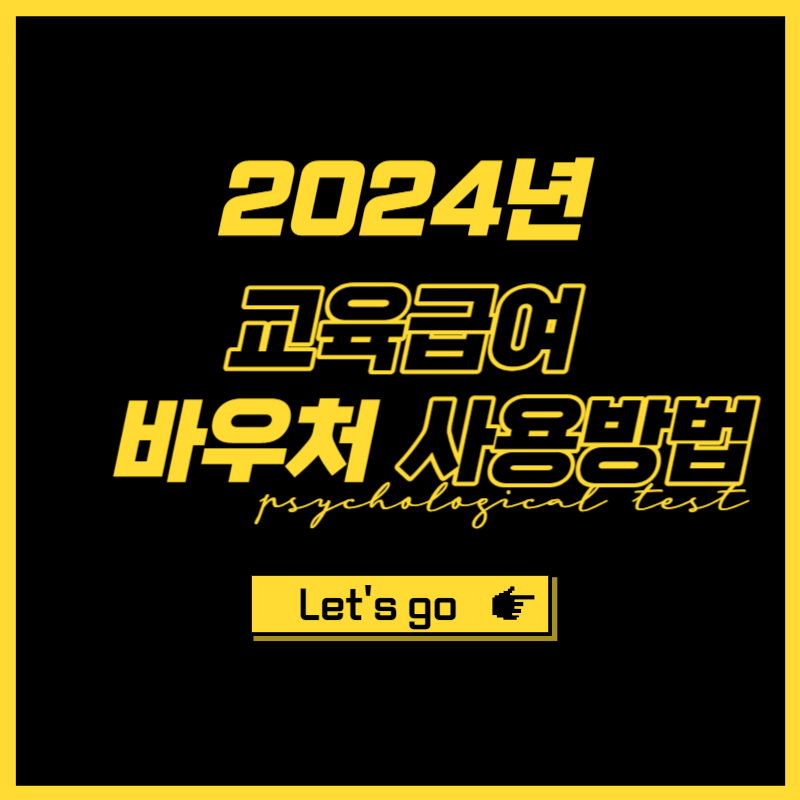 2024년 교육급여