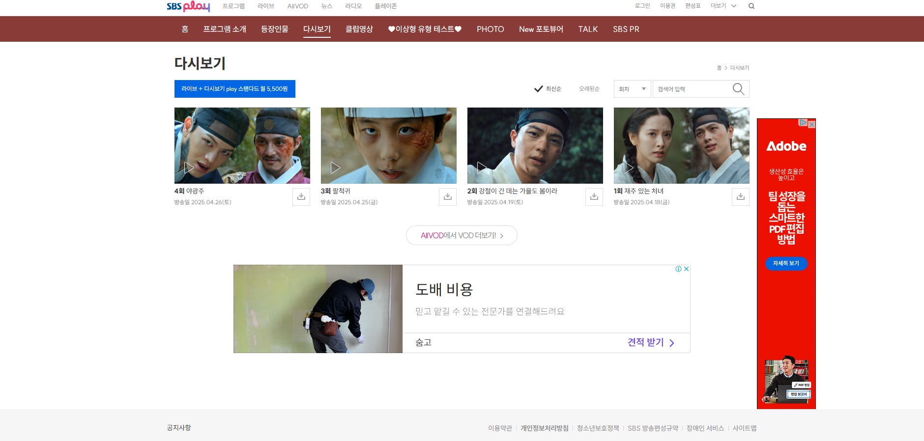 귀궁 재방송