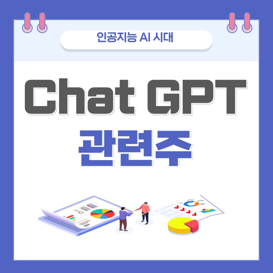 채팅 GPT에 대한 참고 사항