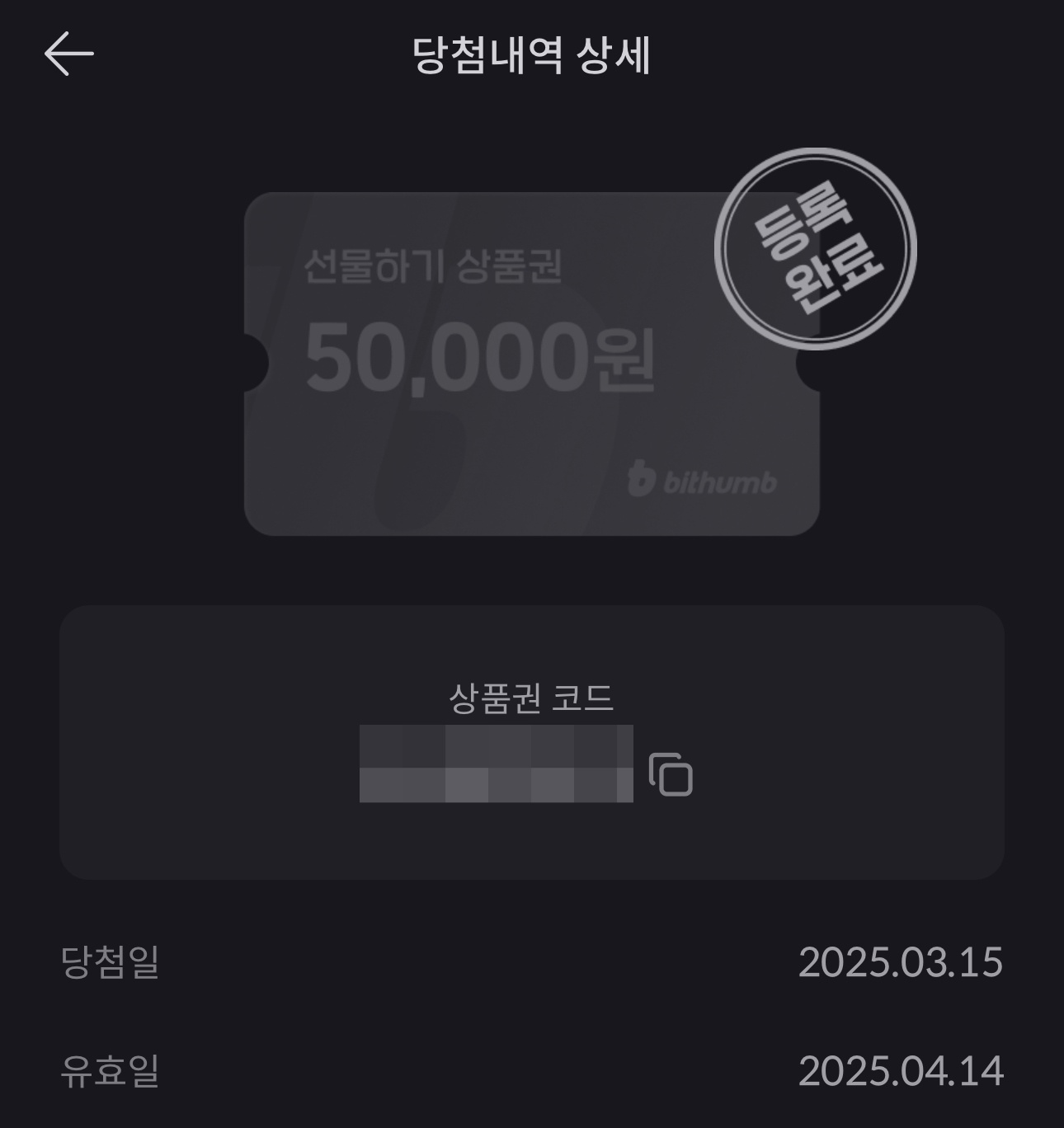 빗썸 상품권 선물하기