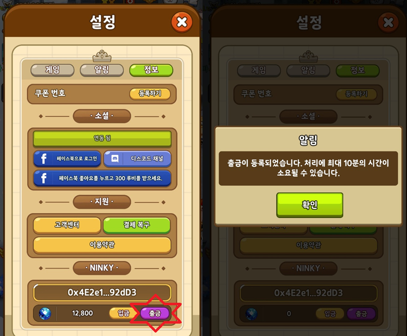  [무료P2E]닌자키우기 NINKY 출금/현금화 하는 방법