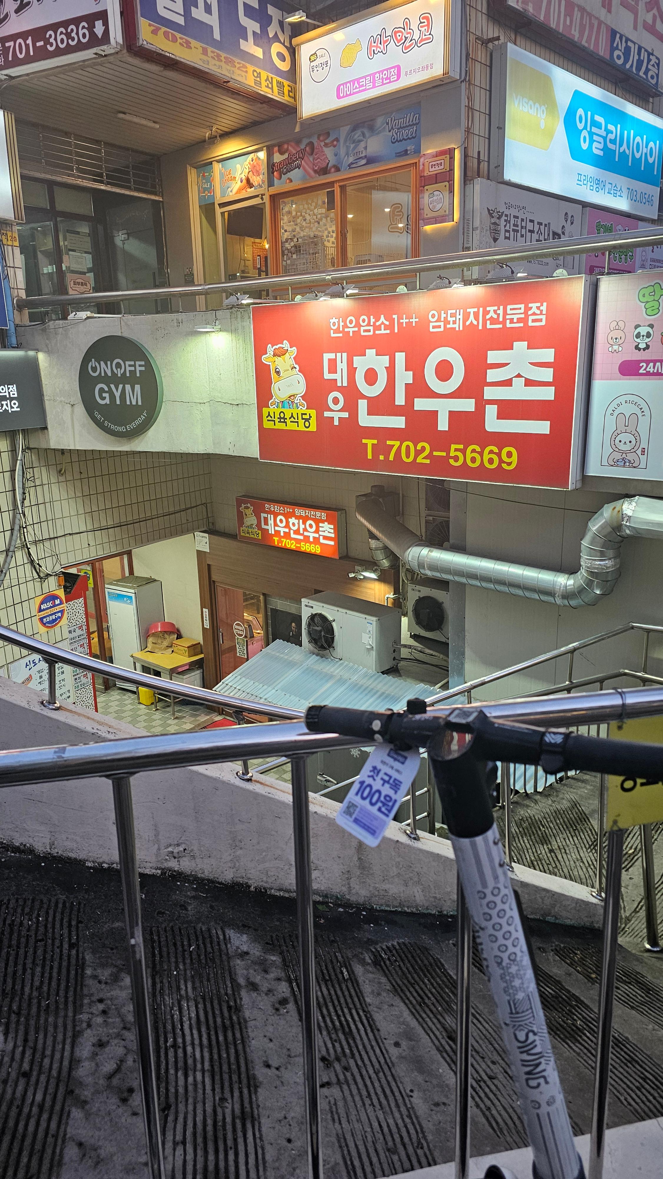대우한우촌 사진 2