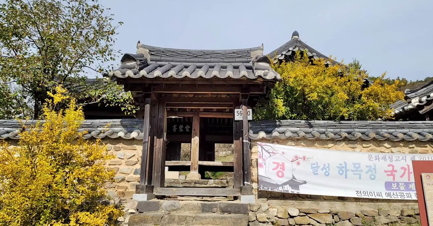 하목정