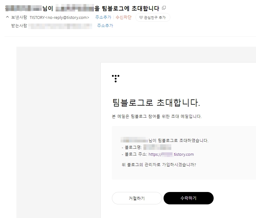 티스토리 팀블로그 초대방법