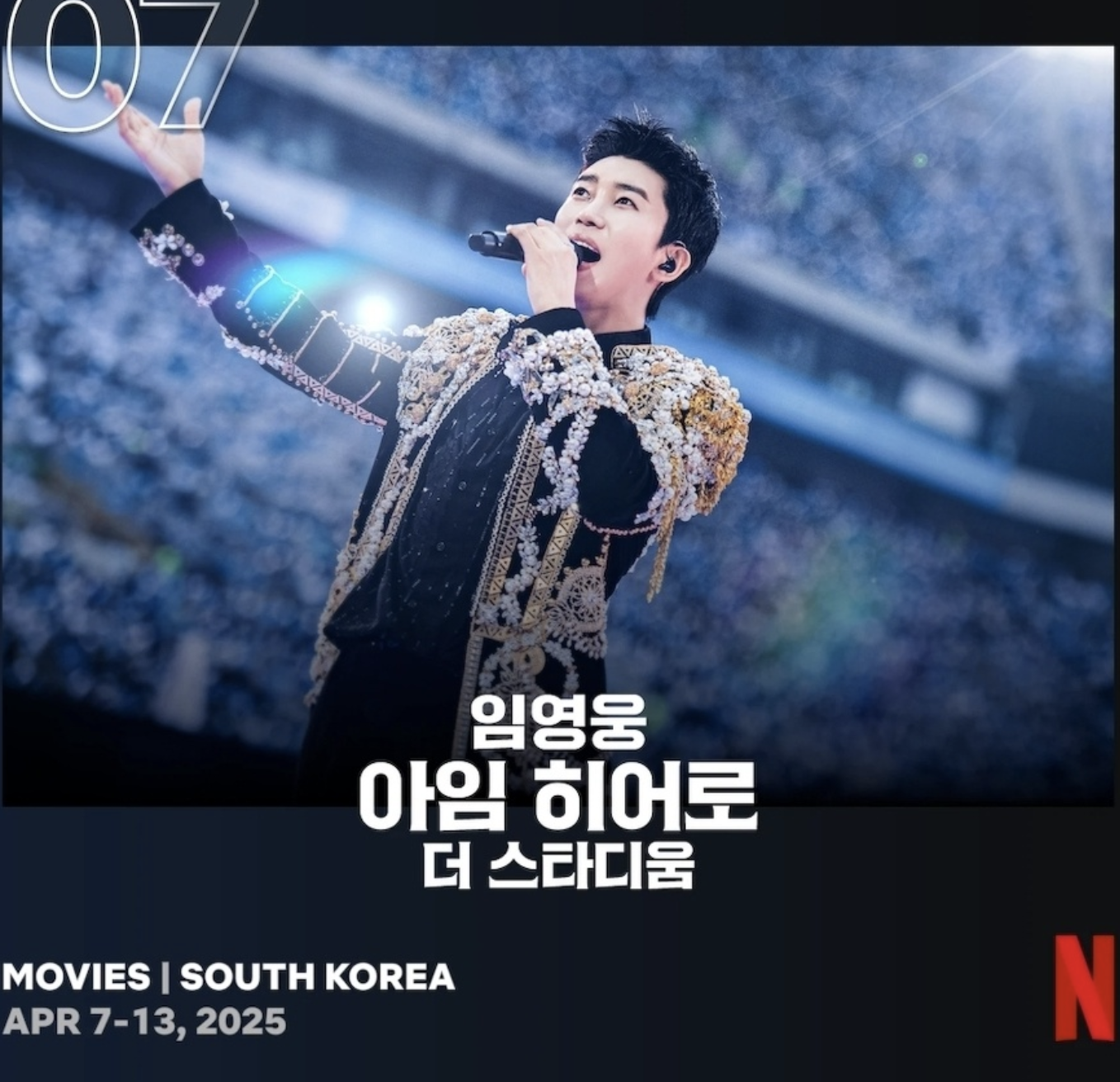 임영웅