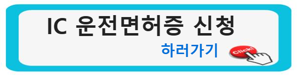 모바일 신분증 디지털 시대의 혁신&#44; 모바일 신분증과 운전면허증 IC 운전면허증이란? 모바일 운전면허증 발급 기능을 탑재한 실물 운전면허증입니다.