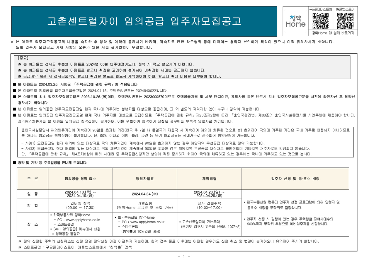 고촌센트럴자이임의공급-20