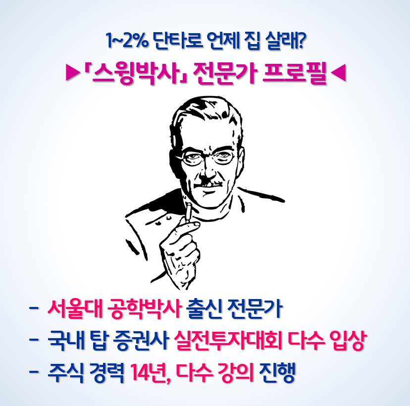  스윙박사 소개글