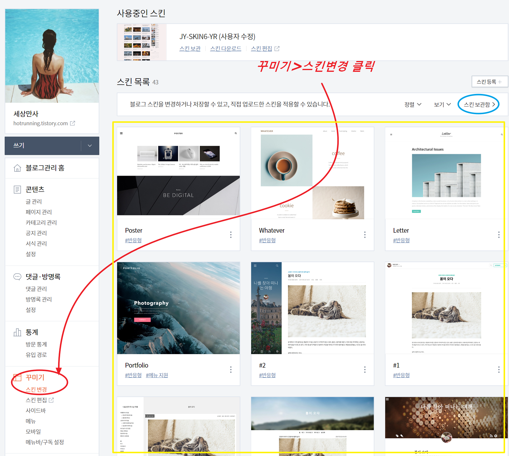  티스토리 스킨 변경 방법