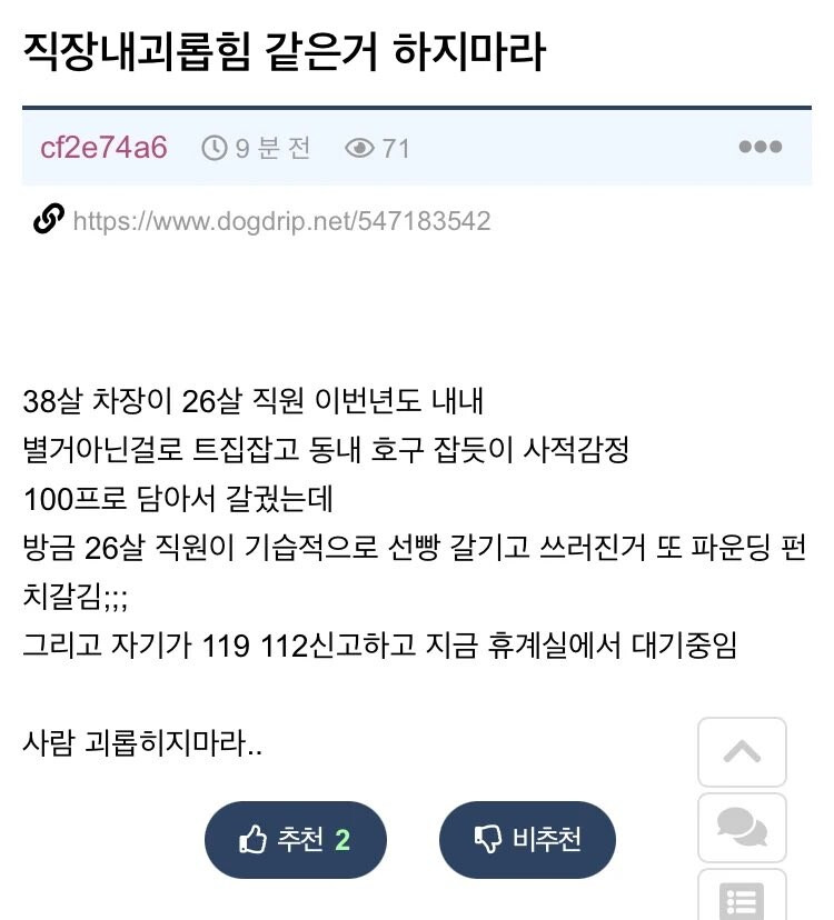 직장내 괴롭힘 같은거 하지마라