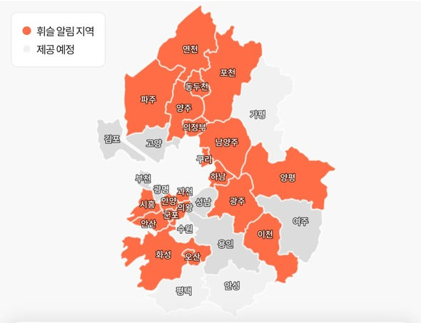 주차단속 알림 서비스 휘슬 간편신청 사용하기