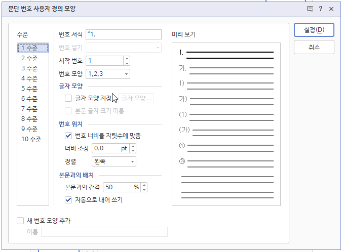 한글 문단 번호