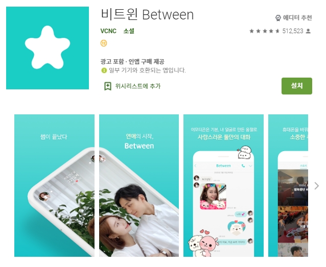  커플 어플/비트윈 앱/연인/사진첩/다이어리