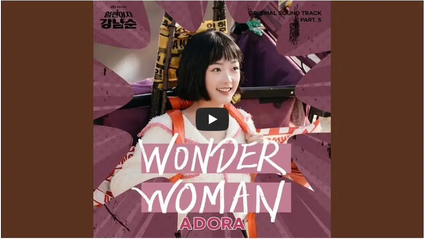 드라마 [힘쎈여자 강남순] OST Part.5 - &#39;WONDER WOMAN&#39;