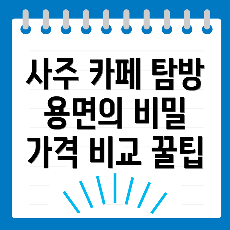 사주카페