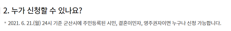  전북 재난지원금 사용처 편의점 배달 주유소 선불카드 기명등록
