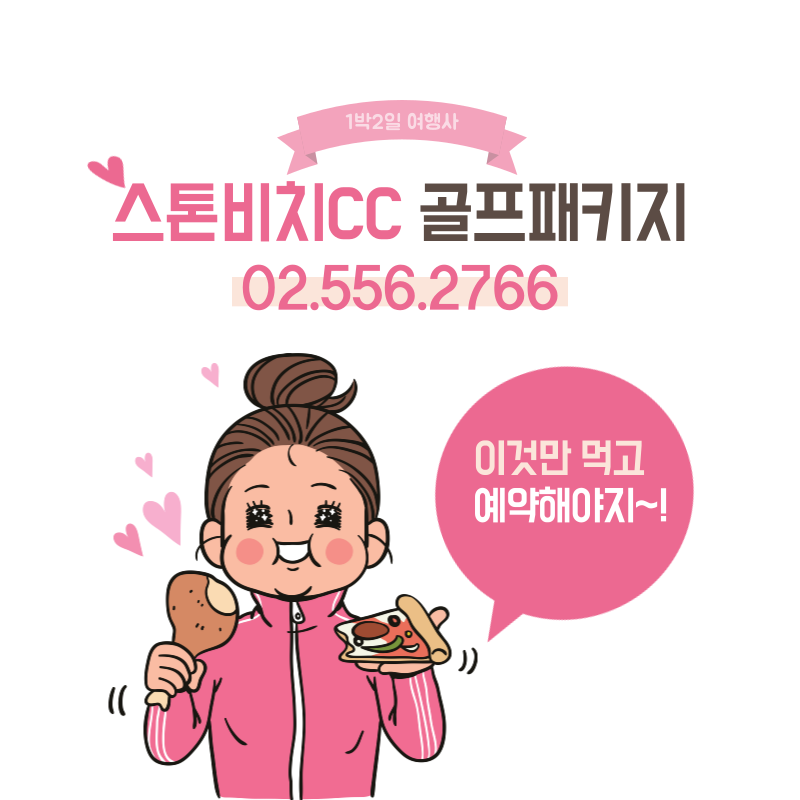 스톤비치CC 1박2일 골프패키지 10월 가격 (feat.날씨)