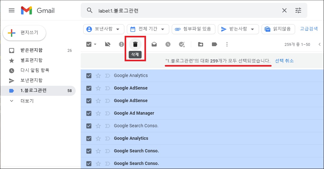 지메일 전체 삭제