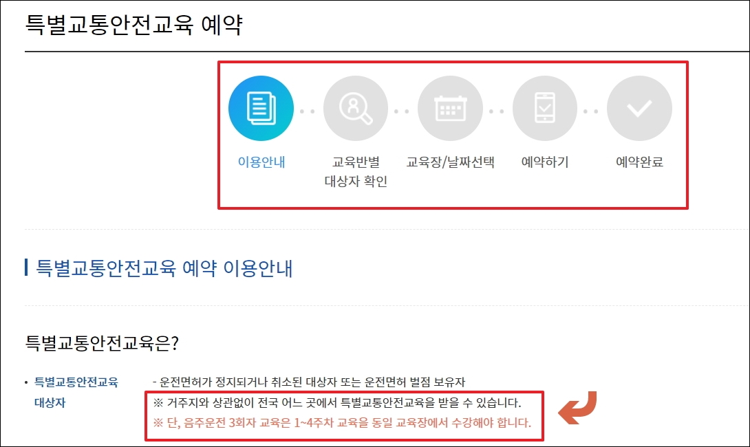음주운전 교육 수강할 수 있는 곳?