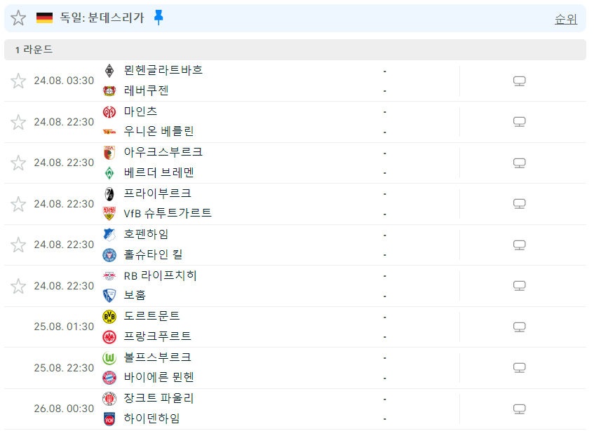 24-25시즌-분데스리가-개막전-일정