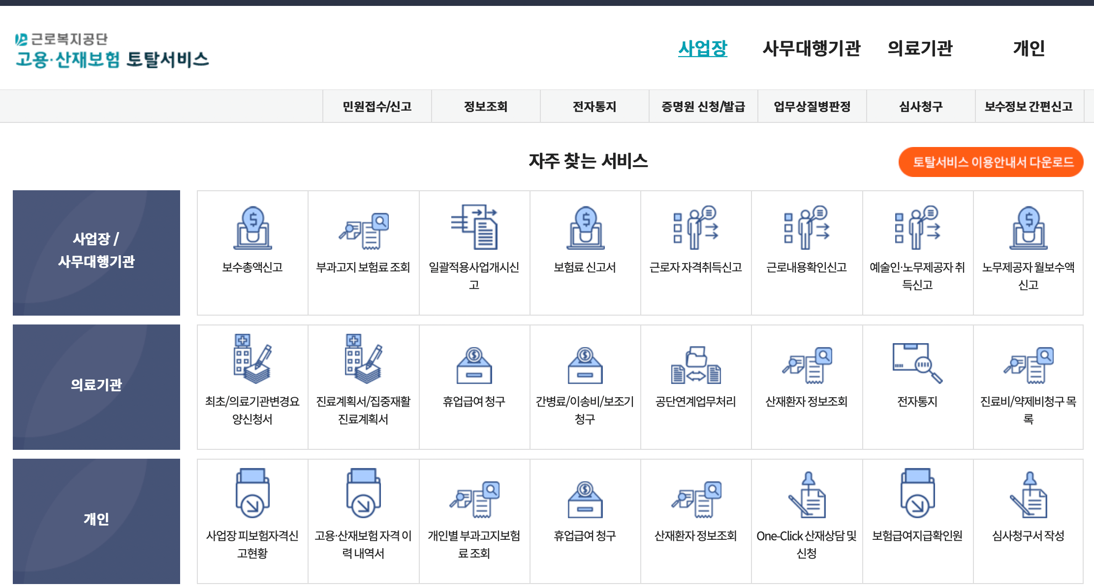 고용산재-토탈서비스-홈페이지