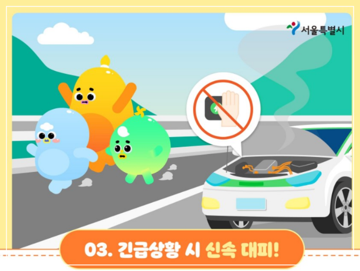 전기차 안전운행수칙과 전기차충전시 주의사항