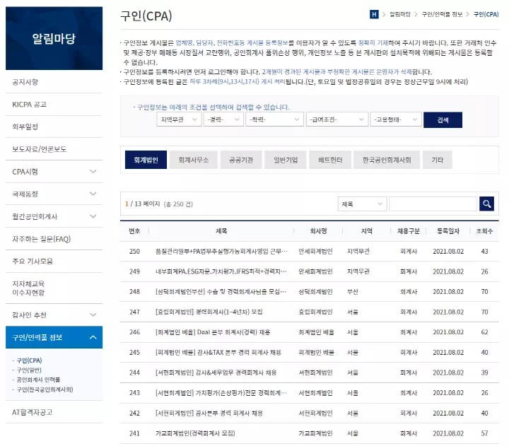  여름에 대형회계법인 입사 확정을 못했을 때 수시 채용을 노려보자