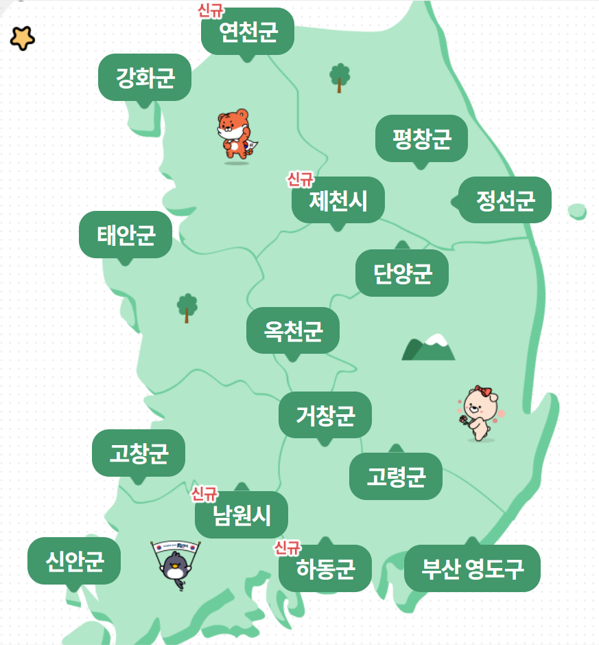 발급가능 지자체 