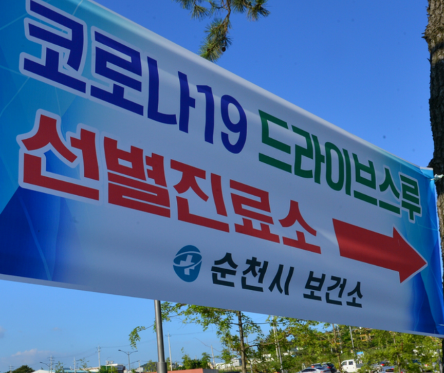  순천시 우일정 코로나19 확진자 발생 동선은?
