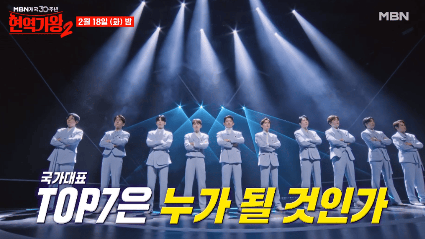 현역가왕2 투표방법