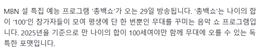 설특집으로 100세 시대 맞춤 프로그램 제작한 MBN | 인스티즈