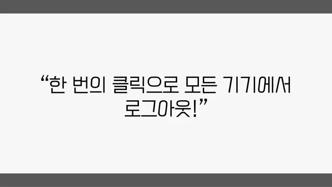 페이스북 로그아웃 방법, 모든 기기에 로그아웃하기