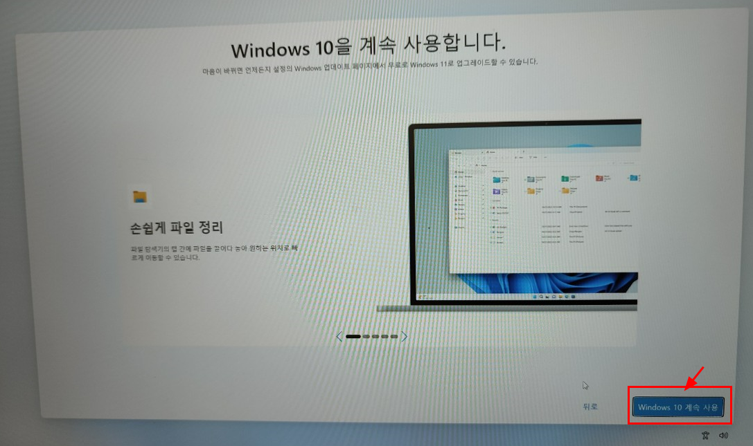 윈도우10에서 윈도우 11 업그레이드 취소 방법