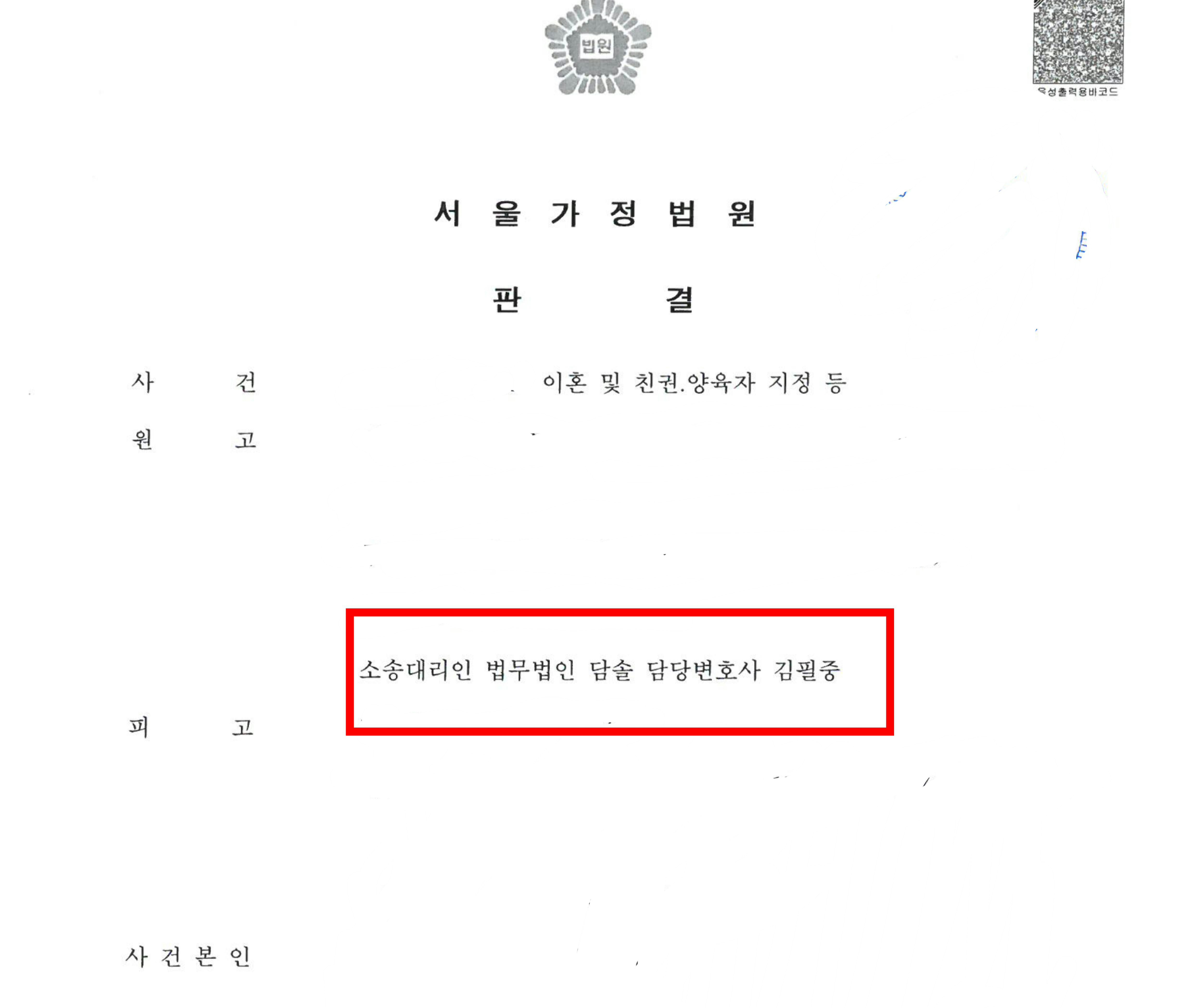  이혼전문변호사와의 카톡 상담을 통한 이혼 소송 진행 및 승소 판결 사례