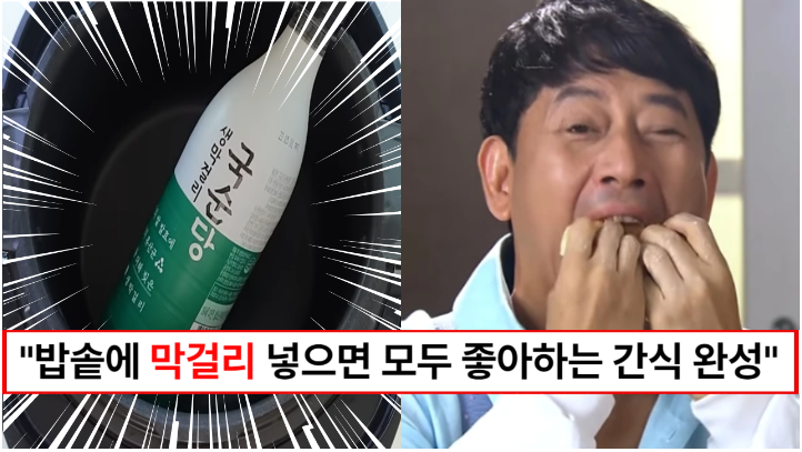 “밥솥에 생막걸리를 넣어보세요” 남녀노소 누구나 좋아하는 정말 맛있는 간식이 완성됩니다