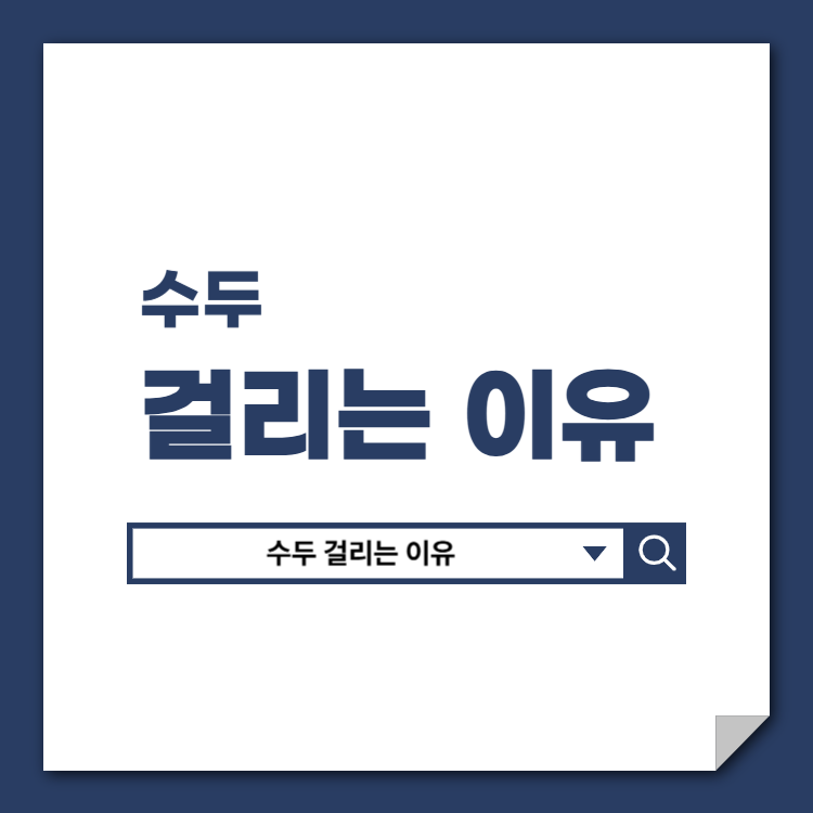 수두_걸리는_이유