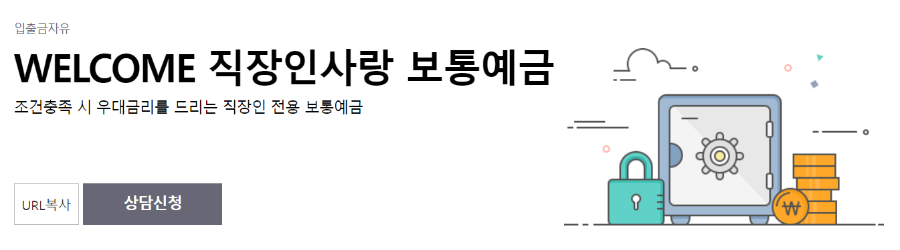  파킹통장 금리비교 (2023년1월10일)기준