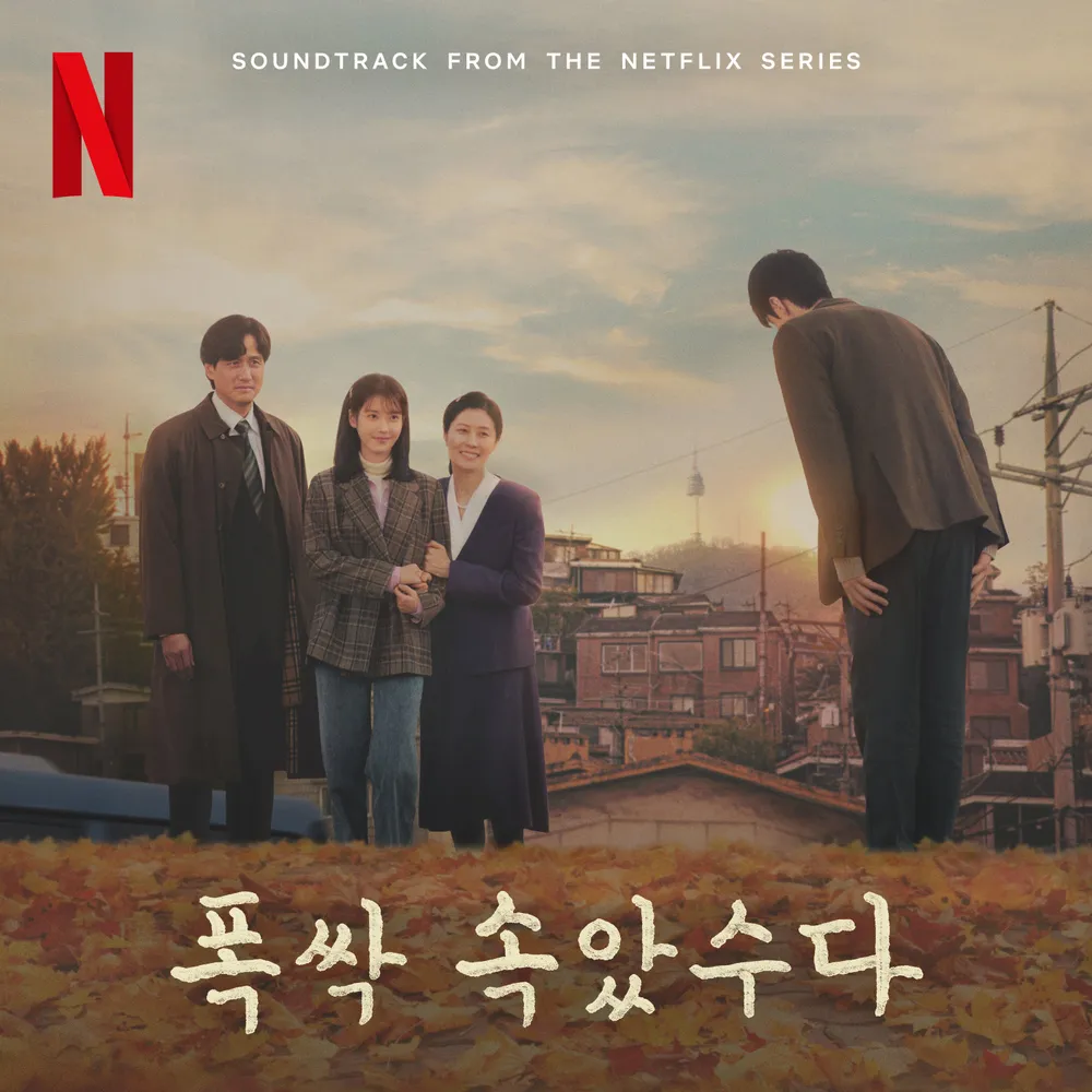 폭싹 속았수다 포스터