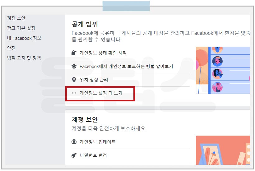 페이스북 친구 목록 비공개 페북