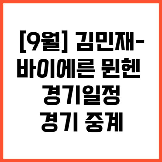 바이에른 뮌헨