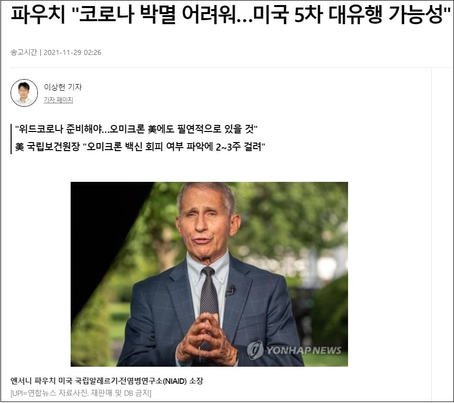  파우치 "코로나 종식 없다"