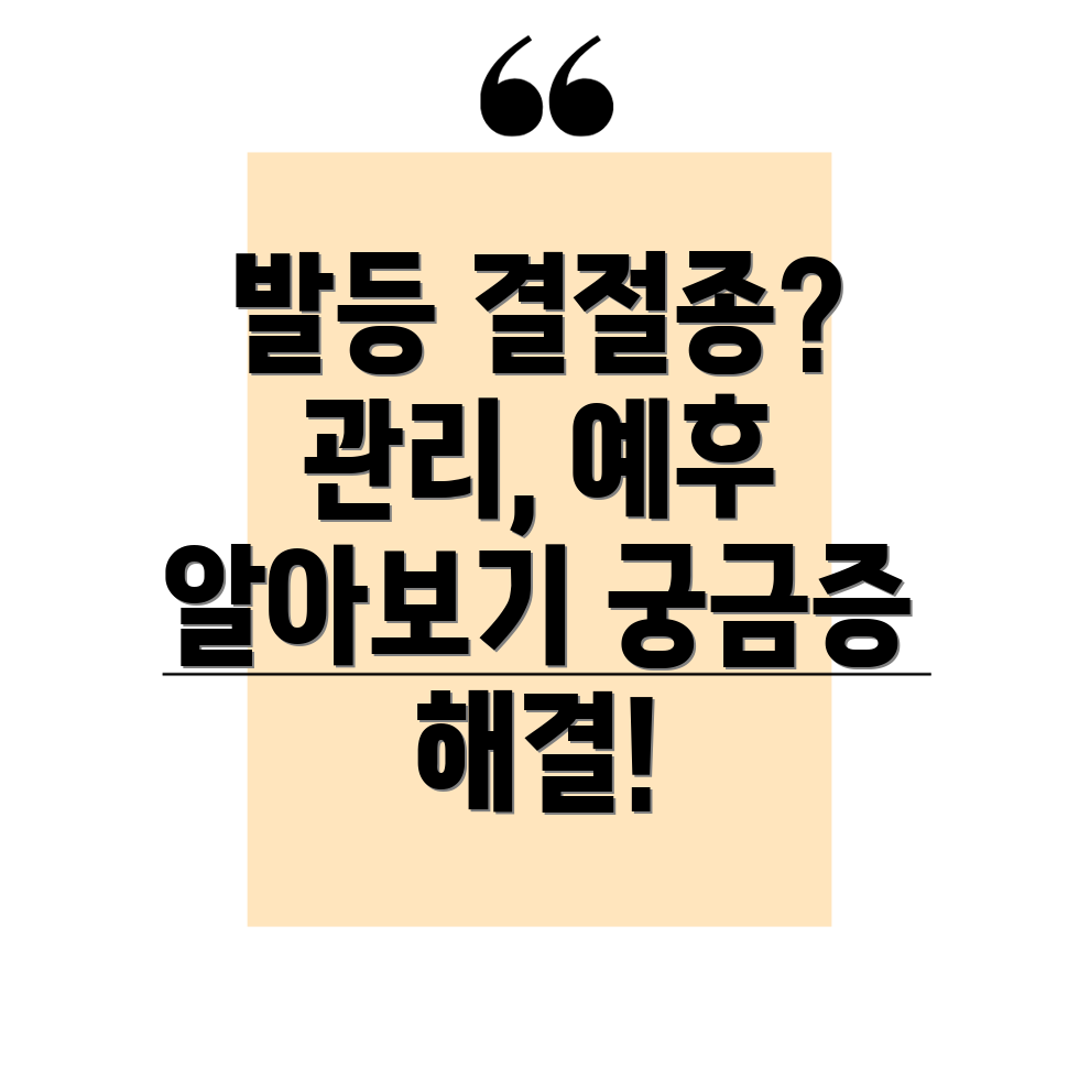 발등 결절종