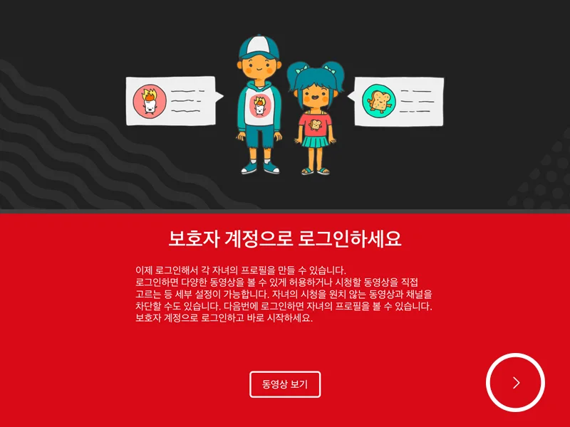 유튜브 키즈 앱의 설치 과정의 모습