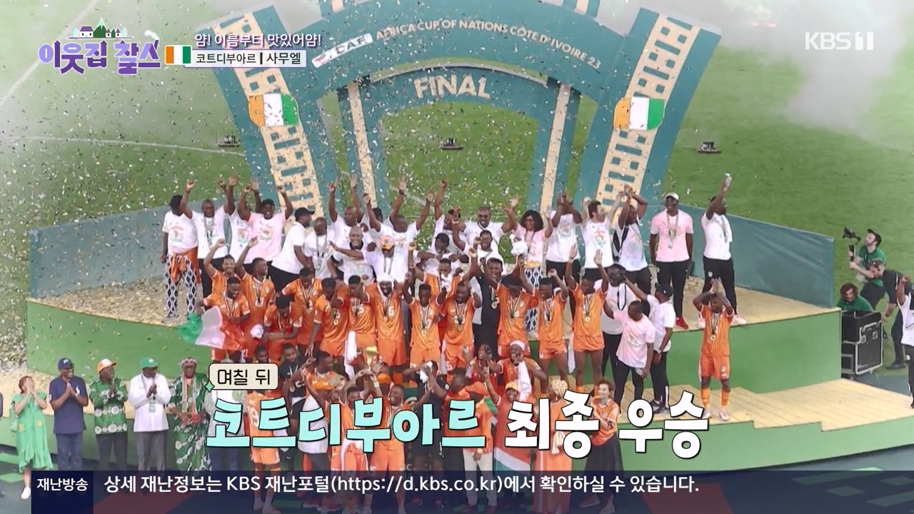 이웃집 찰스.E425.240221p-NEXT.mp4_20240221_193719.996.jpg