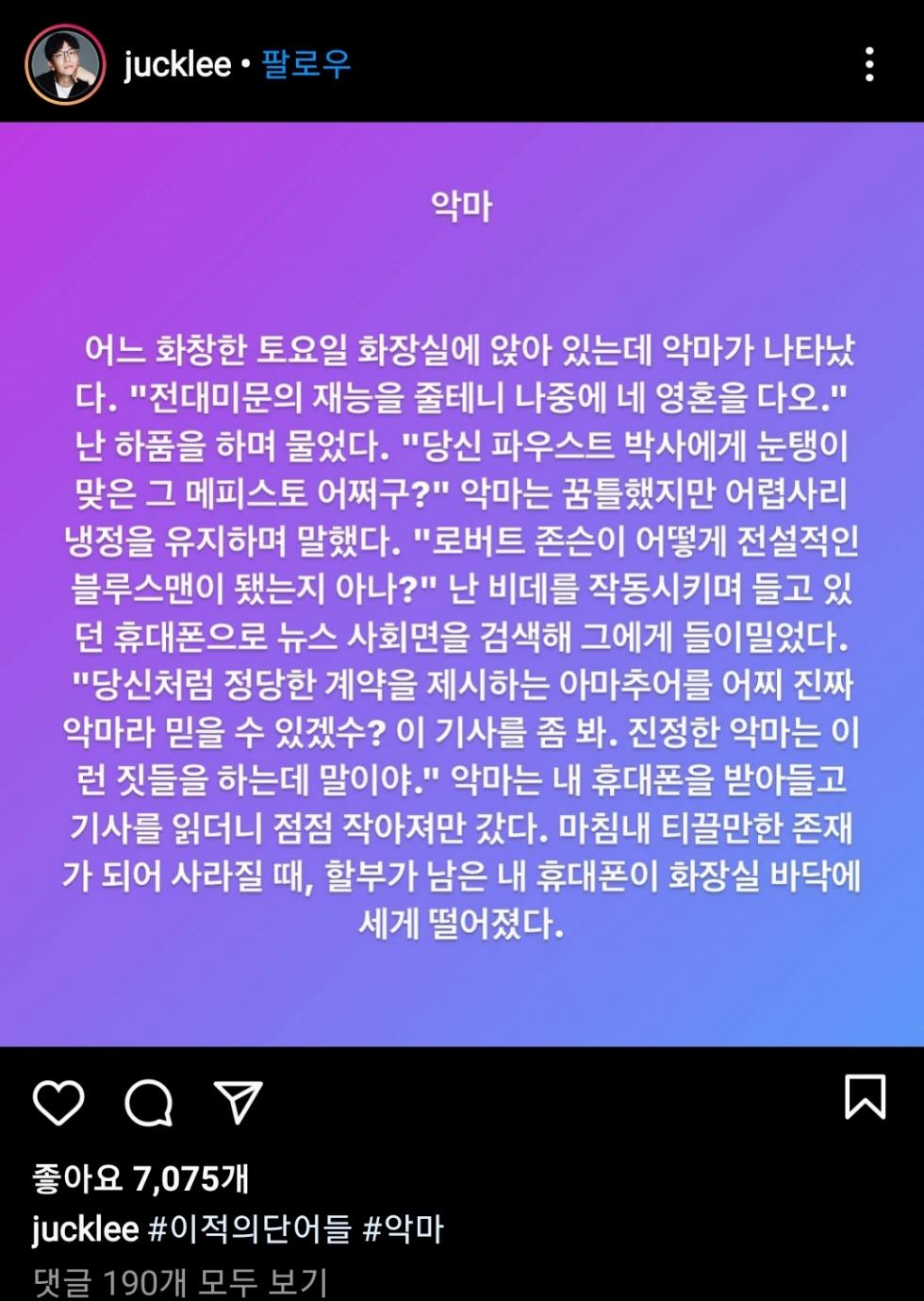  가수 이적이 악마에 관해 쓴 뻘글