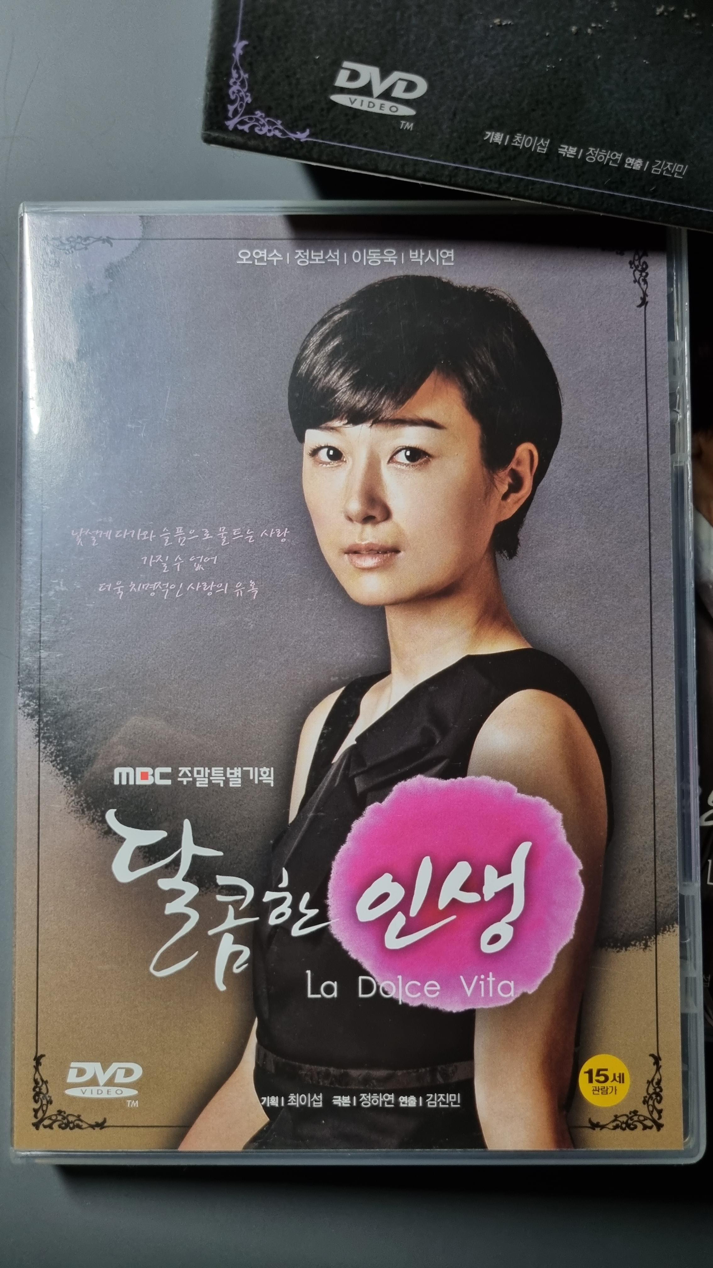  "달콤한 인생" (2008) - MBC 드라마 DVD