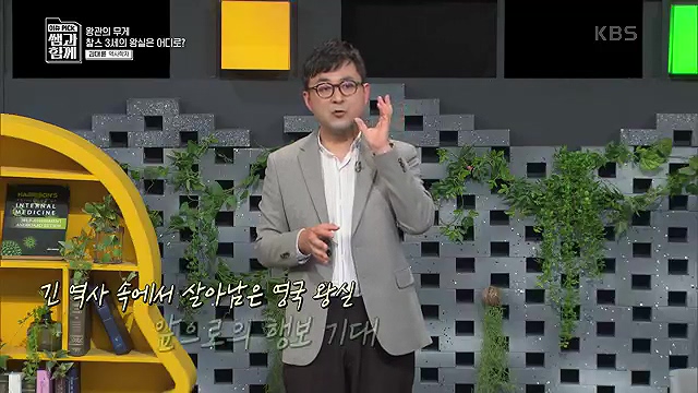 [132회] 이슈 픽 쌤과 함께 - KBS왕관의 무게 찰스 3세의 왕실은 어디로- - 김대륜 교수 대구경북과학기술원.ts_20230508_204629.865.jpg